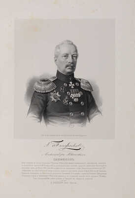 34 портрета лиц, отличившихся заслугами и командующими частями в войне 1853, 1854, 1855 и 1856 годов. 1850-е гг.